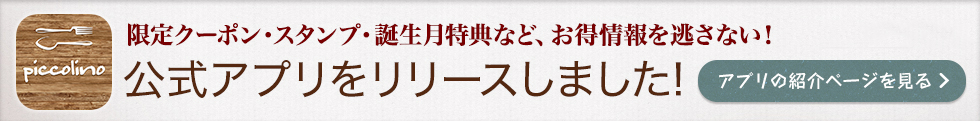 公式アプリ紹介ページはこちら